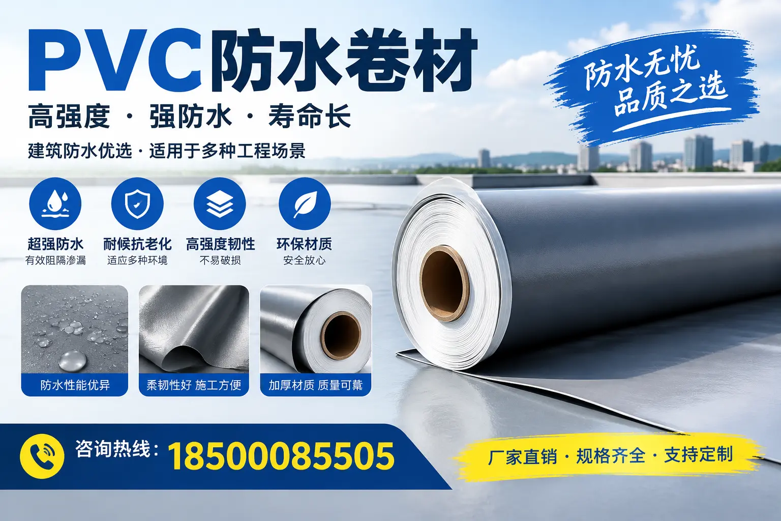 PVC防水卷材的性能测试方法，确保质量与安全宝鸡