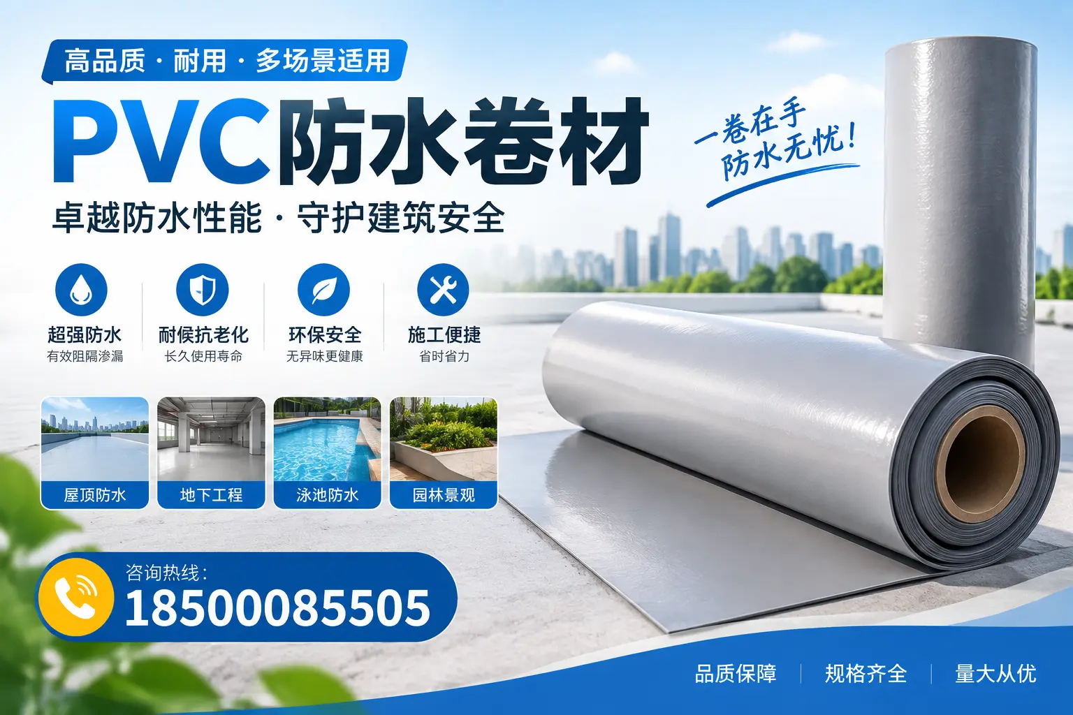 PVC防水卷材的性能测试方法，确保质量与安全宝鸡