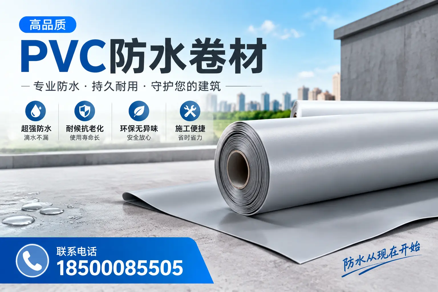 PVC防水卷材的施工流程详解，适合宝鸡装修工人